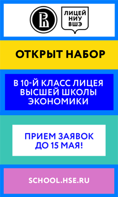 Лицей НИУ ВШЭ Лицей НИУ ВШЭ