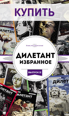 ДИЛЕТАНТ. Избранное Выпуск II ДИЛЕТАНТ. Избранное Выпуск II